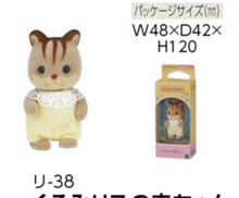 Load image into Gallery viewer, Sylvanian Families