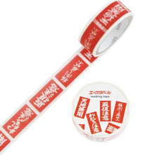 Load image into Gallery viewer, Saien Japanese Masking Washi Tape