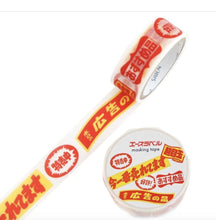 Load image into Gallery viewer, Saien Japanese Masking Washi Tape
